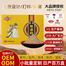 寒湿粉中药粉oem贴牌代工养生理疗馆热敷包腰椎祛痛粉透骨散定制
