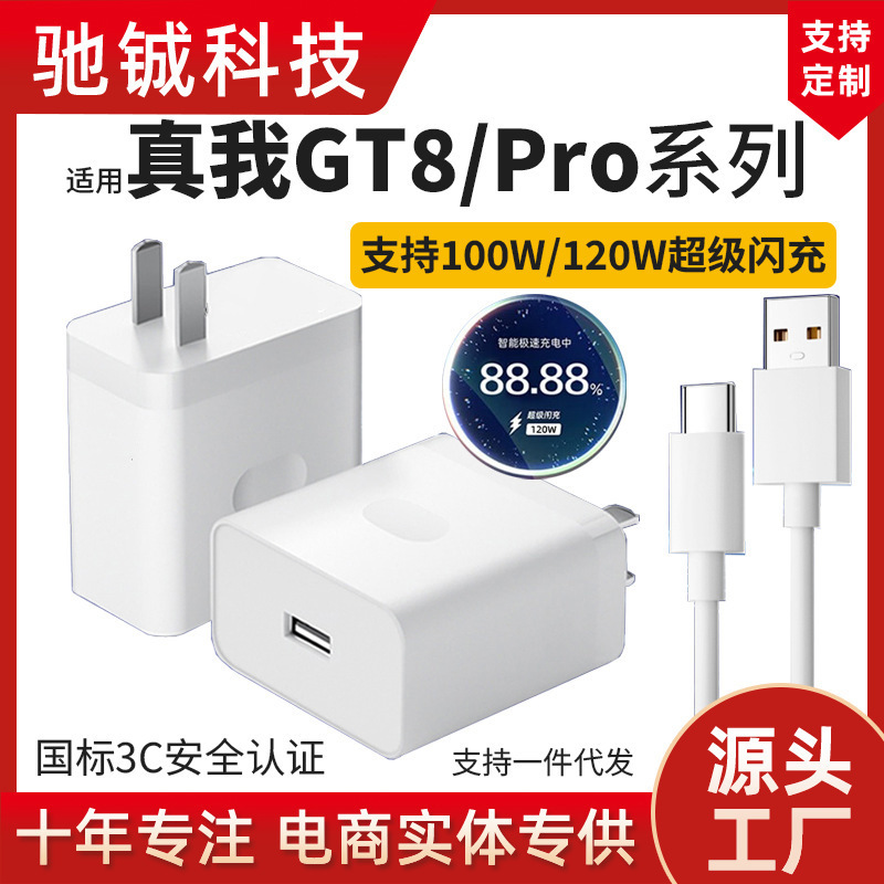 Suitable for Realme Gt8Pro Charger 120W100W Super Flash Charging Realme Gt8 Mobile Phone Charging Head Suitable for Realme Gt8Pro Charger 120W100W Super Flash Charging Realme Gt8 Mobile Phone Charging Head
