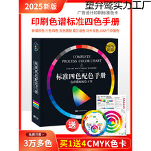 新版色卡标准印刷色谱色卡样本卡四色彩搭配卡配色手册调