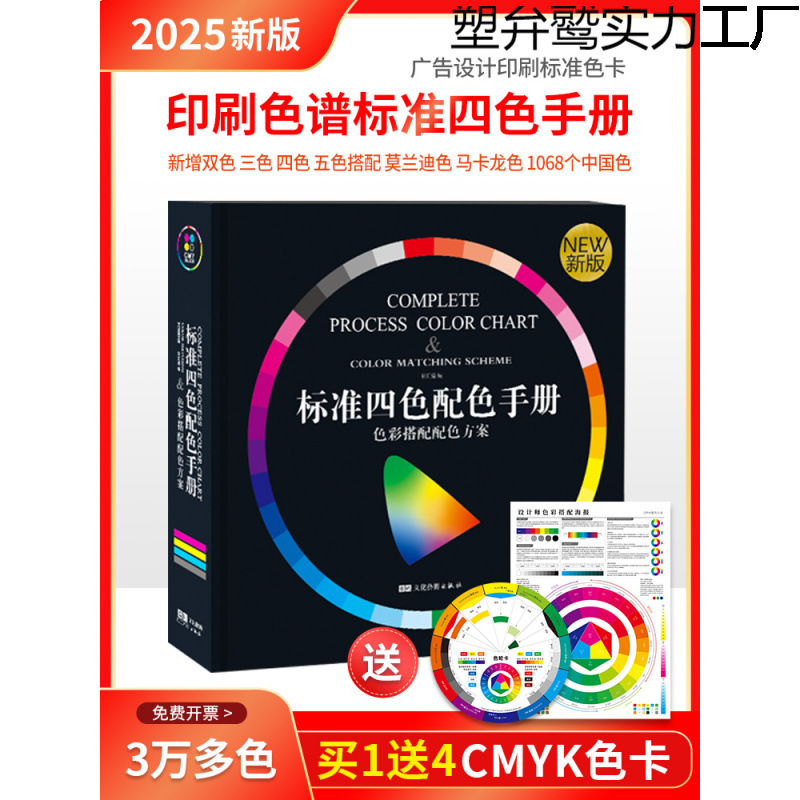 新版色卡标准印刷色谱色卡样本卡四色彩搭配卡配色手册调