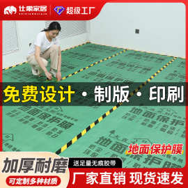 装修地面保护膜地砖瓷砖木地板防护垫加厚耐磨地膜家装一次性铺地