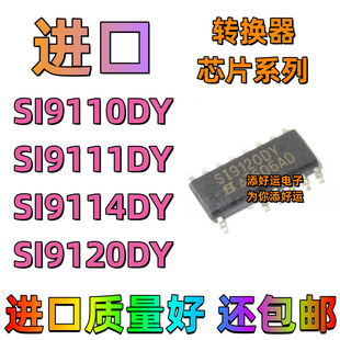 SI9110DY SI9111DY SI9114ADY SI9120DY�M���NƬ�����\�D�QоƬ