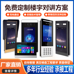 云可视对讲楼宇门禁系统家用小区单元门智能人脸识别刷卡门铃设备
