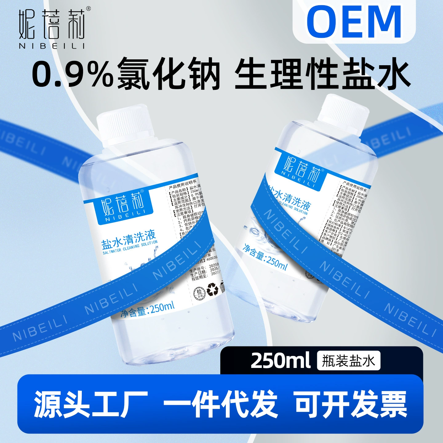 0,9% физиологический рассол 250 мл физиологический рассол хлорид натрия для наружного очищения рассола