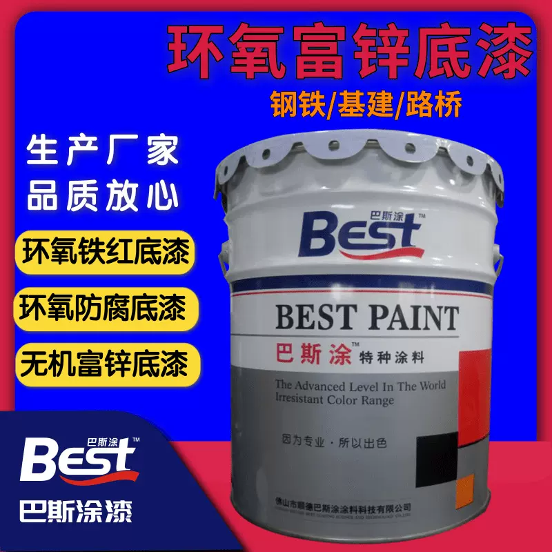 环氧富锌底漆 无机富锌漆铁红防锈漆 水性环氧云铁中间漆