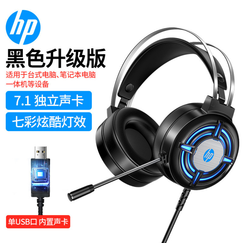 HP  H100单USB口 7.1头戴式耳机台式电脑笔记本吃鸡游戏降噪耳麦|undefined