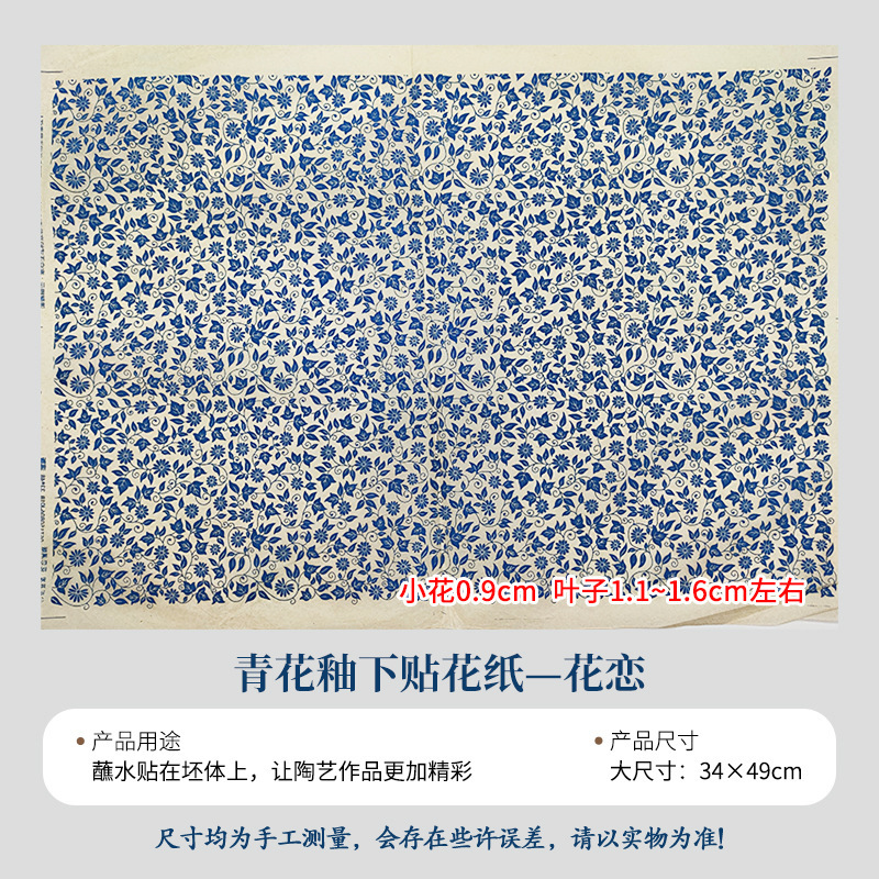 陶艺素坯中温釉下彩贴花纸仿古青花祥云佛像观音海浪纹景德镇贴花|undefined