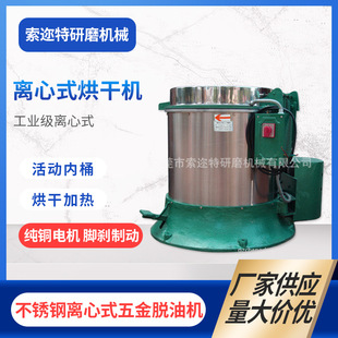 Manufacturers supply stainless steel dryer centrifugal dryer heating dehydration drying dewatering machine spot wholesale