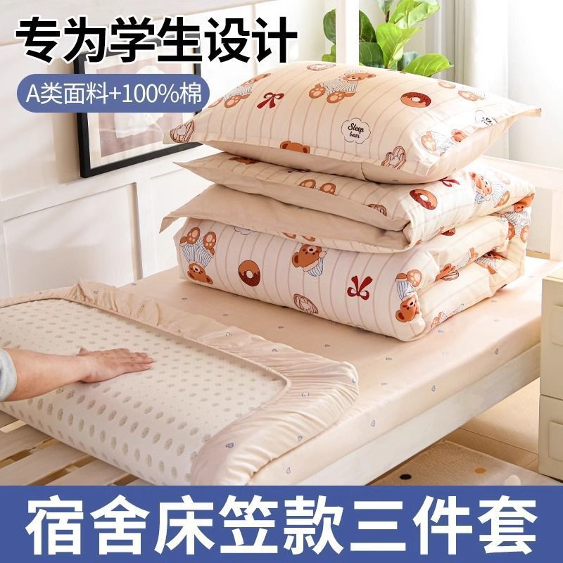 Ropa de cama de algodón puro de tres piezas Ropa de cama de dormitorio de estudiantes universitarios 90x200 individual Funda de edredón de sábana de 0,9 m