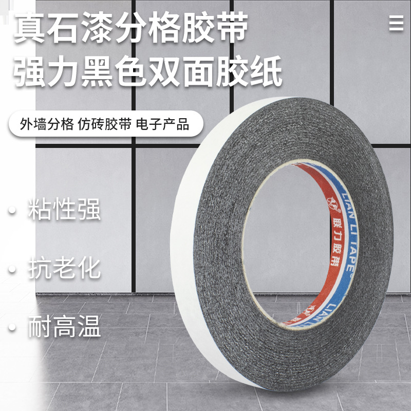 强力黑色双面胶带超薄遮蔽装饰抗老化易手撕外墙分格线真石漆分格