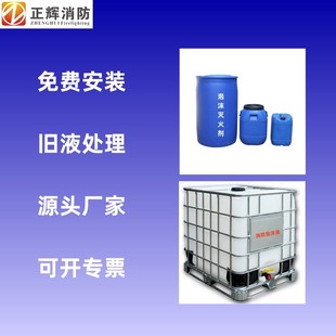 Anti-Solvent Water-Based Film-Forming Foam Liquid, Marine Fire-Fighting Agent, Free Replacement of Fire Extinguishers, Efficient Fire Extinguishing