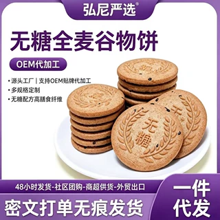 无糖山药全麦纤维饼谷物富晒饼粗粮代餐糕点308克/盒无糖代餐零食