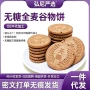 无糖纤维山药全麦糕点