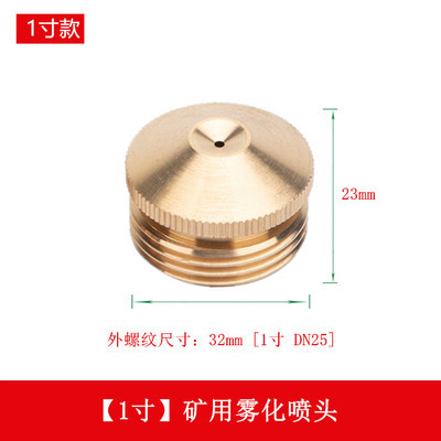 Cobre al por mayor boquilla de la mina de carbón eliminación de polvo industrial atomización cabeza minería alambre exterior punta boquilla de atomización