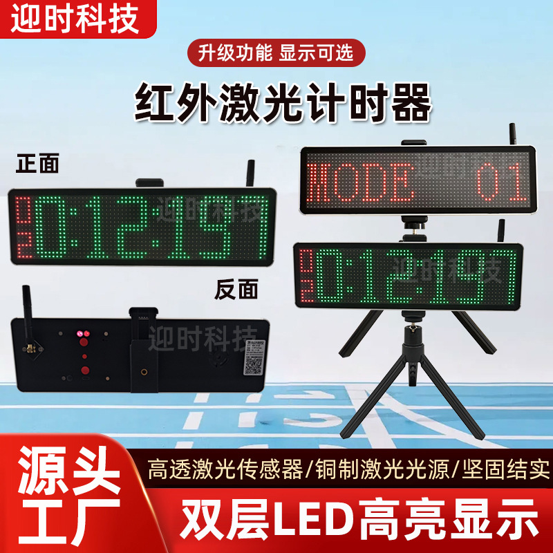 红外线激光计时器田径轮滑赛车比赛金卡纳计时器短跑长跑自动感应