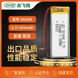 UFX501646 3.7v350mAh点读笔、导航仪电池