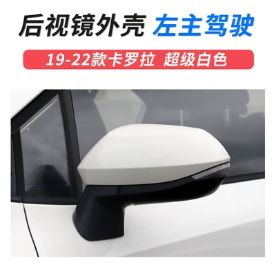 Large field of view rear view auxiliary mirror Carolina rearview mirror Shell - 19-23-carola-mirror-shell-left-main-driver-super-white-toyota-carola