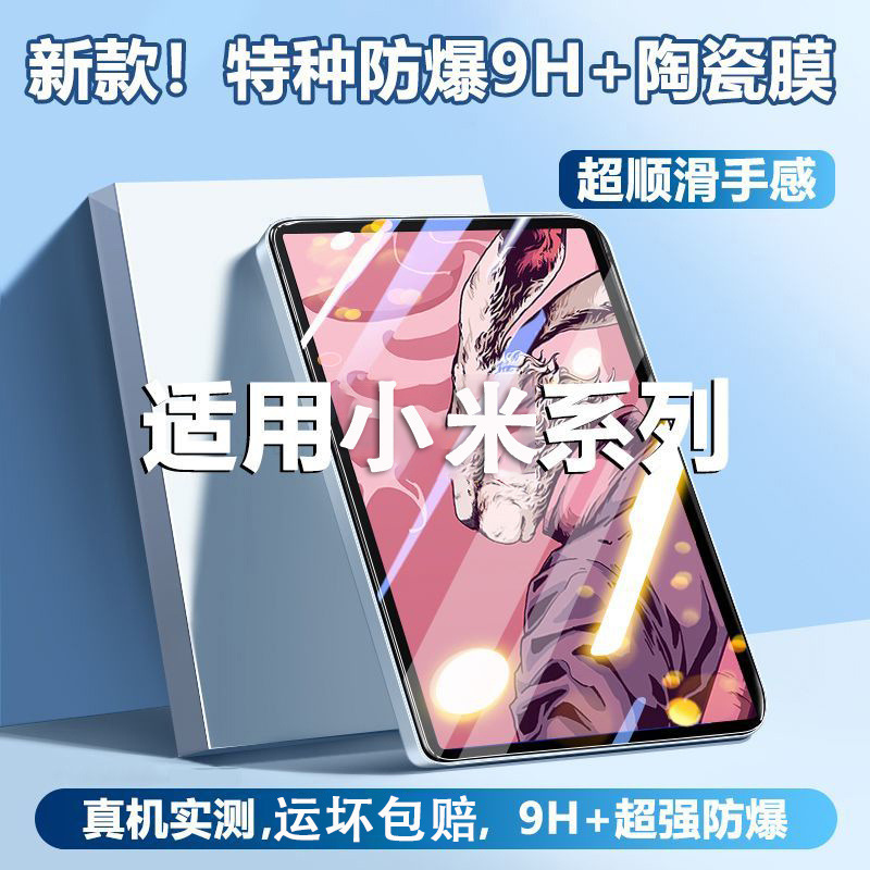 Suitable for Xiaomi Pad7 Tablet 9H+ Ceramic Film Xiaomi Tablet Pad6/5/4Plus Anti-Reflective Mi7Ultra