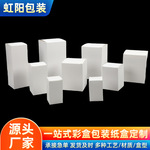 厂家现货白卡纸盒通用白色小纸盒子扁平款可折叠双插盒小白盒