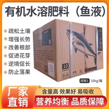 鱼蛋白原浆水溶肥料有机肥蔬菜草莓蓝莓专用氨基酸叶面肥营养液