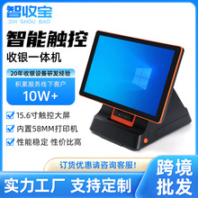 智收宝/餐饮店铺结算收银系统点餐机14寸触摸屏便利店/超市收银机