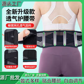 透气腰椎护腰带夏季款腰部支撑腰托男女士跑步收腹带运动护具批发