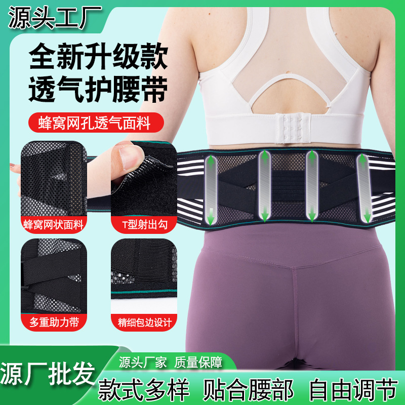 Breathable lumbar waist belt summer waist support waist support men and women running abdomen belt sports protective gear wholesale Breathable lumbar waist belt summer waist support waist support men and women running abdomen belt sports protective gear wholesale