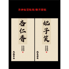 单丛绿茶白茶乌龙茶红茶茶叶标签贴纸茶叶罐礼盒包装袋封口贴