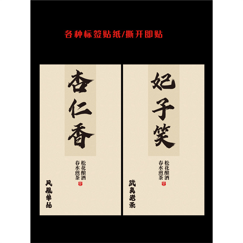 单丛绿茶白茶乌龙茶红茶茶叶标签贴纸茶叶罐礼盒包装袋封口贴
