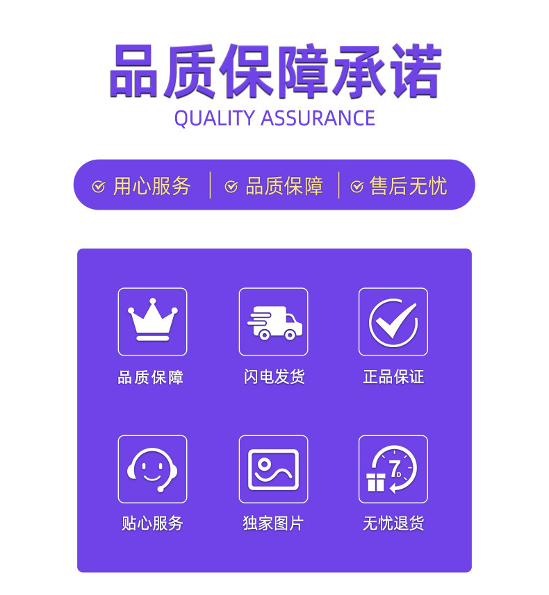 详情页A品质保障