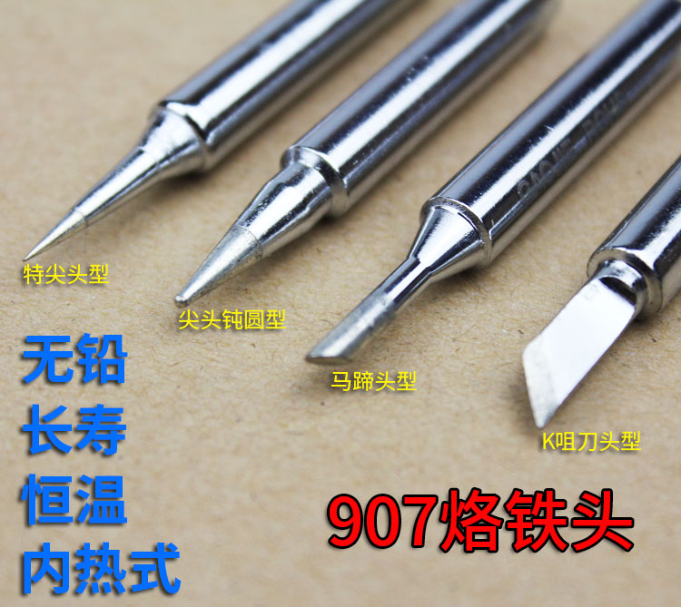 正品黄花长寿907电烙铁头60W瓦调温烙铁头 尖头马蹄头刀K咀内热式