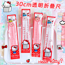 广博841023凯蒂猫折叠尺可爱卡通直尺学生绘图尺30cm刻度清晰直尺