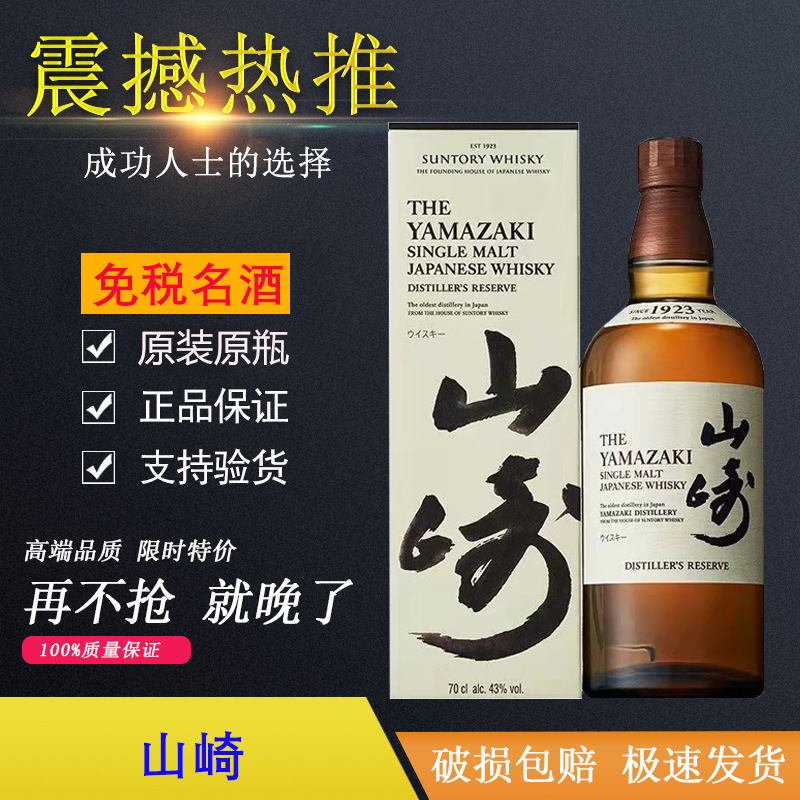 日本山崎威士忌-日本山崎威士忌批发商、制造商-阿里巴巴