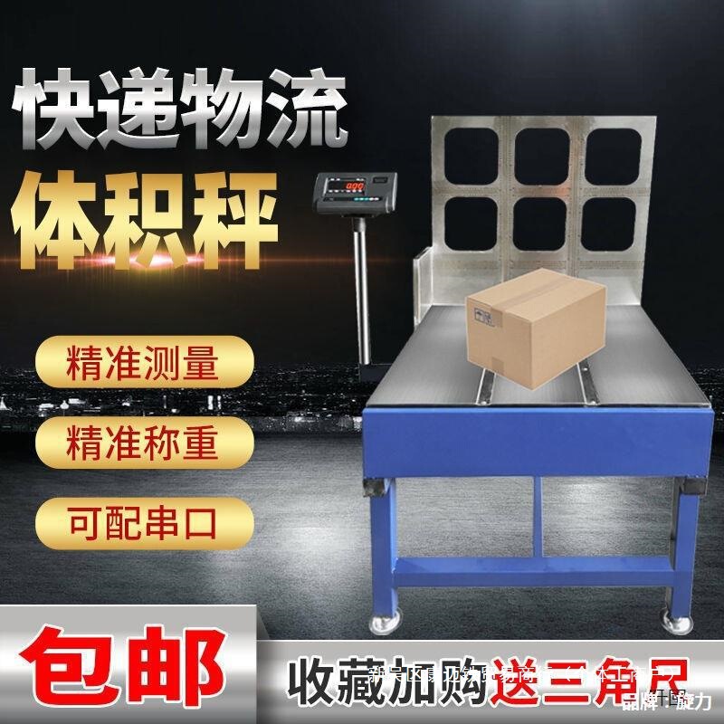 Electronic Scale Express Can Measure Weight, Volume and Size, International Logistics Bench Scale Can Be Connected to Computer to Weigh and Measure Materials for Direct Sales Electronic Scale Express Can Measure Weight, Volume and Size, International Logistics Bench Scale Can Be Connected to Computer to Weigh and Measure Materials for Direct Sales