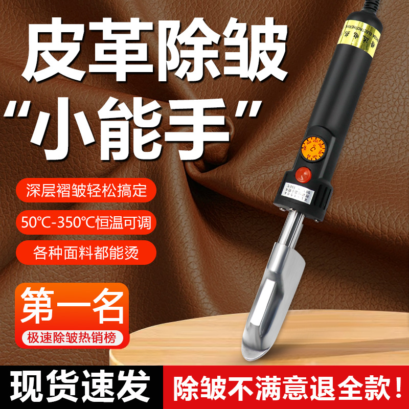 现货数控调温小烫斗鞋包皮革汽车座椅表面用除皱器小烙铁工业家用