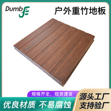 工厂直销园林景区栈道重竹地板户外重竹环保高耐防腐竹木板材批发
