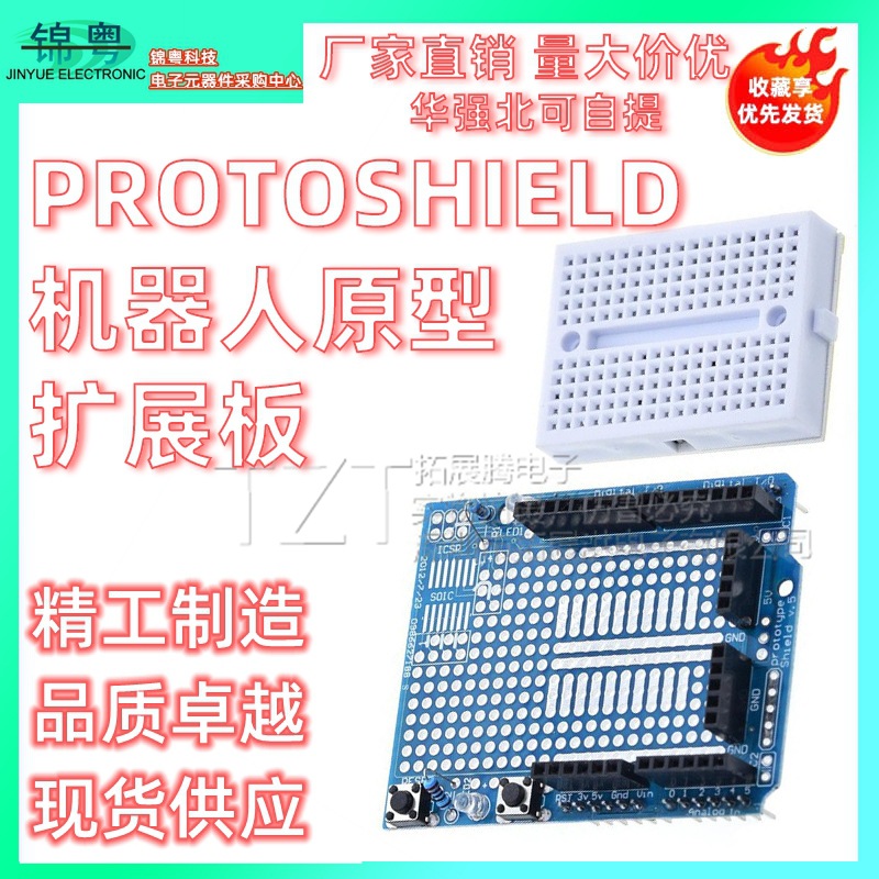 ProtoShield 机器人原型扩展板mini面包，学习，开发 支持UNO R3