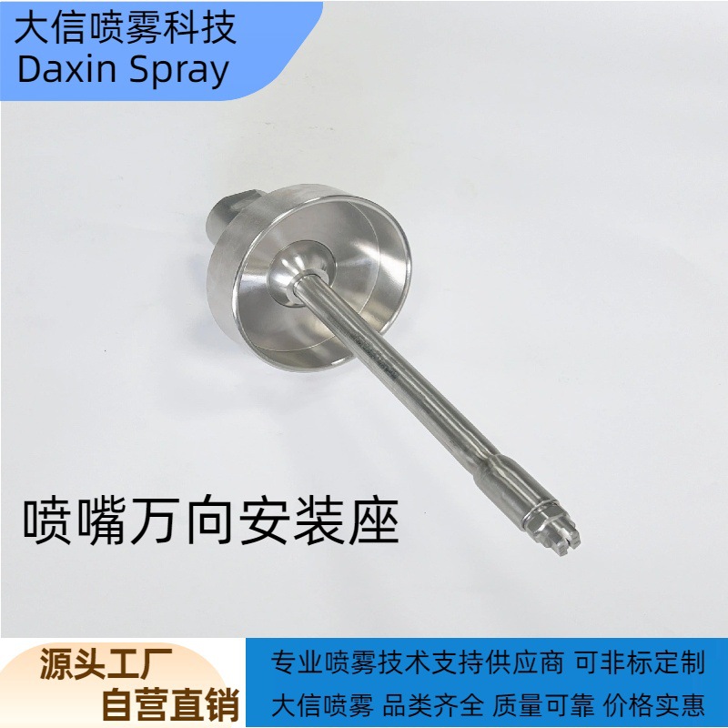 喷嘴万向可调球安装座 高压喷嘴可调球 高压清洗万向调节总成