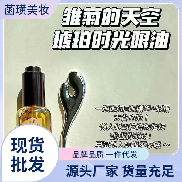 Daisy's Sky Amber Time Eye Essence Oil reduces fine lines, anti-wrinkle, firming eye oil, moisturizes and brightens dull skin