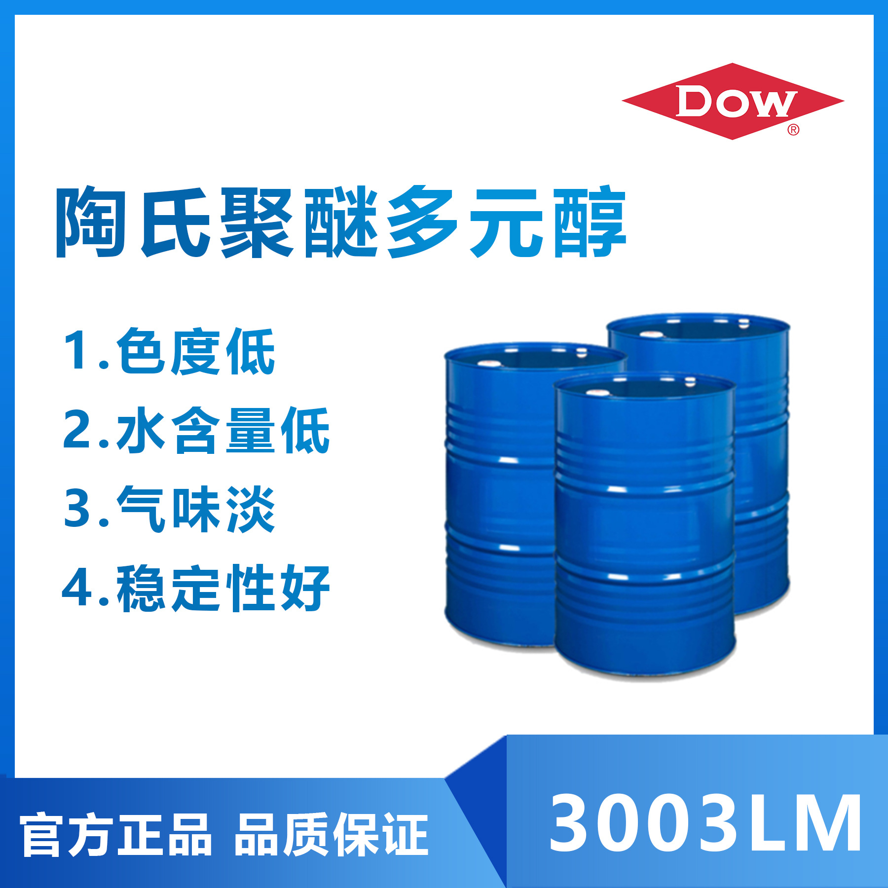 高回弹聚醚管道密封胶 白料聚醚多元醇Voranol 3003LM Polyol