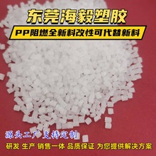 阻燃PP新料改性PP耐水解 高强度 耐候可代替pp3317ANC1透明PP改性