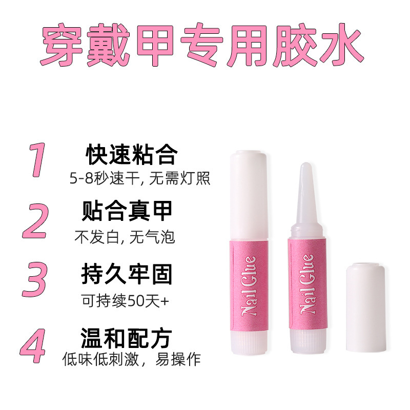 美甲专业胶水牢固防水10支袋装2g贴钻甲片胶水解胶剂单支胶水批发|undefined