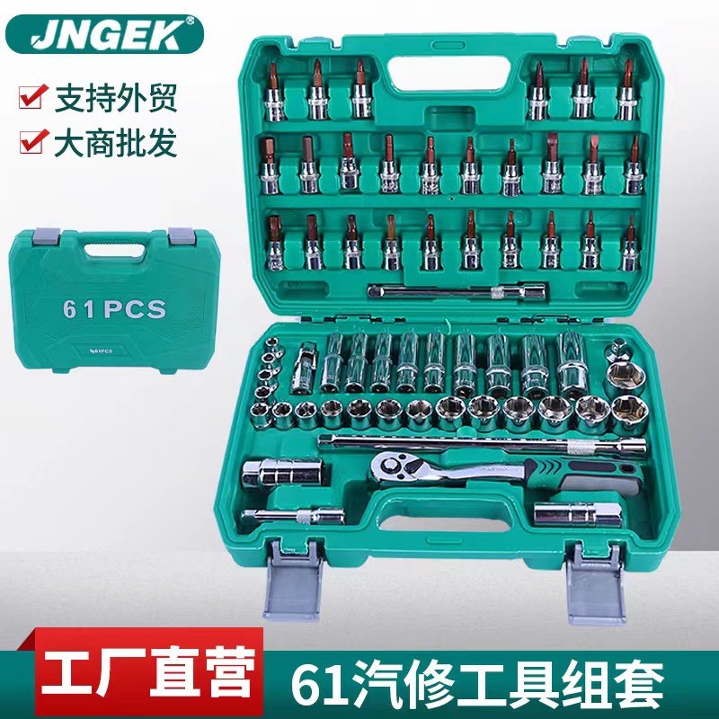 工厂批发3/8中飞61件钒钢汽修组套 汽保工具箱机修车工具支持LOGO