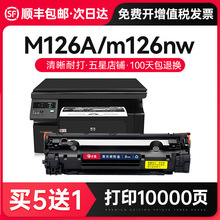 �Ž�����hp/����M126A��ӡ������LaserJet Pro MFPī���׼ӷ�