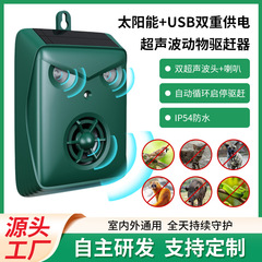 跨境新款挂壁式超声波动物驱赶器太阳能充电款电池户外驱鸟器