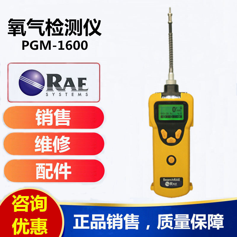 美国华瑞PGM-1600氧气浓度检测仪 华瑞SearchRAE氧气检测报警仪器