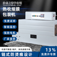 热收缩膜包装机式餐具收缩膜机封膜机茶叶盒热塑机3020/4020/6040