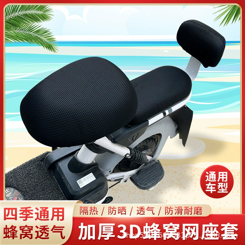 Чехол для подушки электромобиля Защита от солнца дышащий чехол для сиденья электромобиля летний аккумулятор автомобиль маленький Электрический велосипед универсальный чехол для сиденья