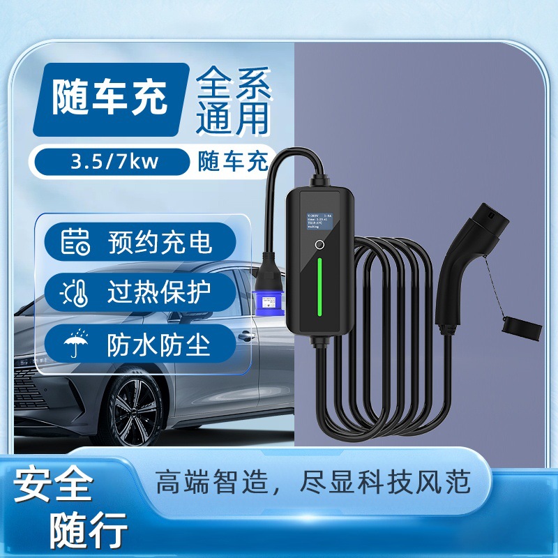 掌柜推荐 新能源汽车充电枪 欧标便携式随车充32A 7KW 可印刷LOGO