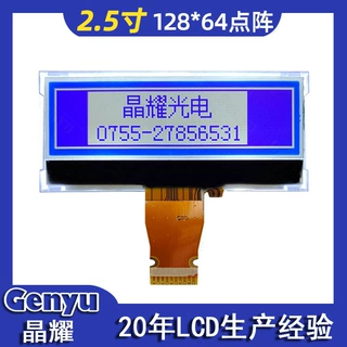 2.5寸显示屏 lcd液晶模块POS机智能仪表单色黑白COG12864点阵屏